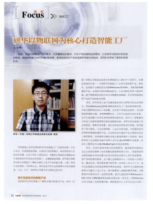 研华以物联网为核心打造智能工厂