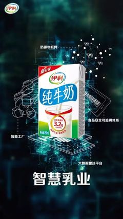 市场资讯丨世界互联网大会在乌镇开幕,伊利、蒙牛将带来什么"黑科技"?