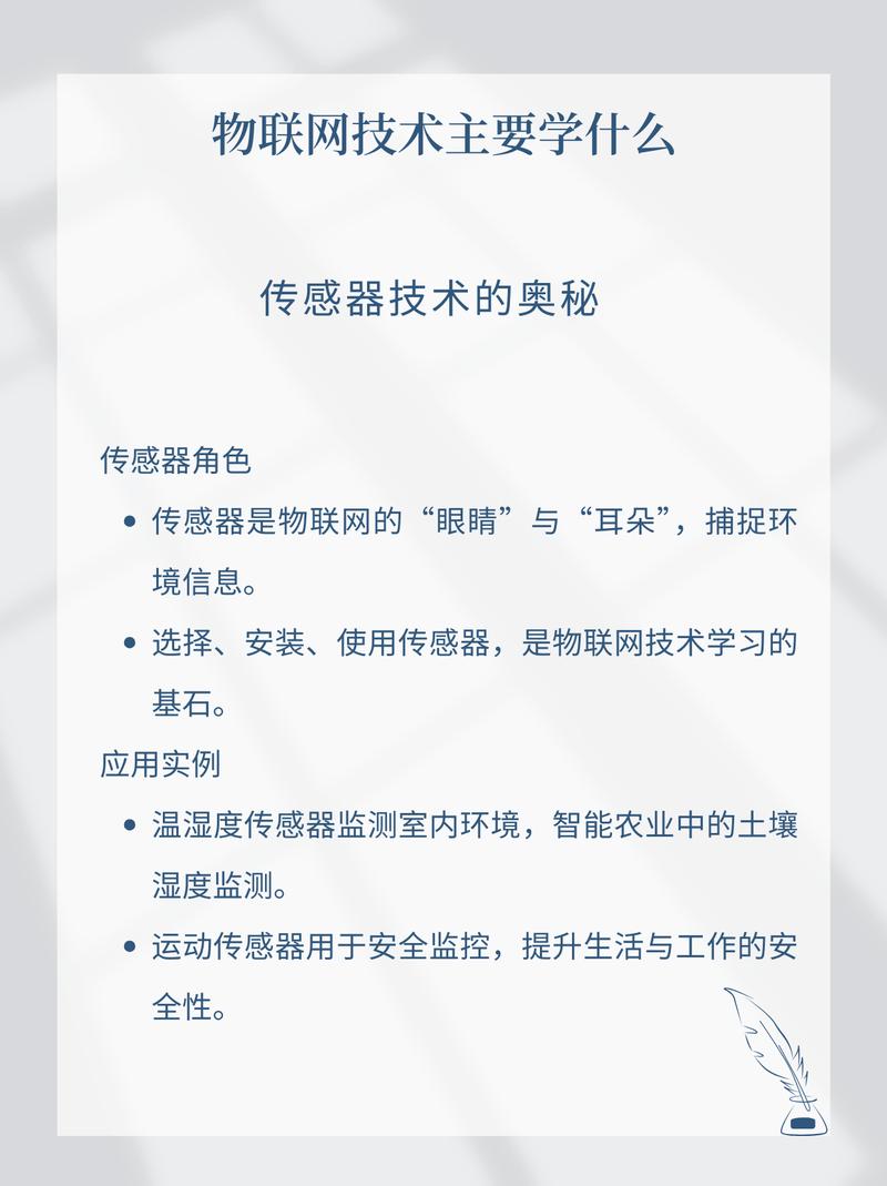 《物联网技术主要学什么》